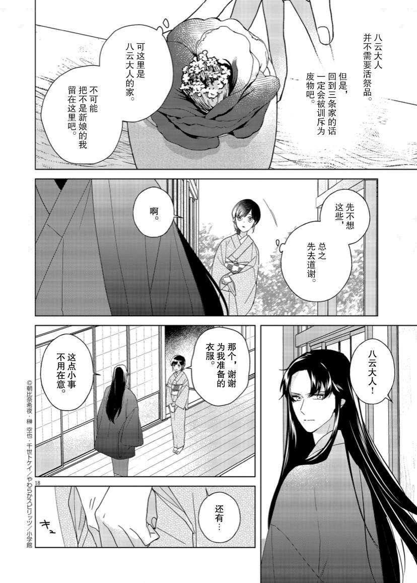 《死神的初恋》漫画最新章节第3话免费下拉式在线观看章节第【18】张图片