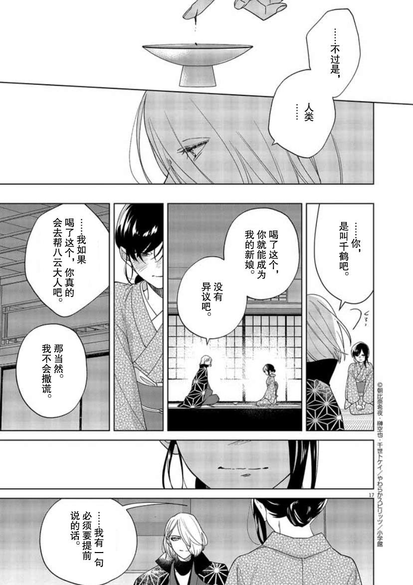 《死神的初恋》漫画最新章节第22话免费下拉式在线观看章节第【17】张图片