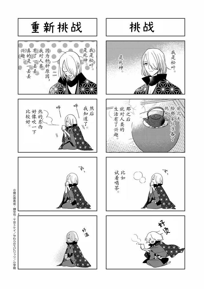 《死神的初恋》漫画最新章节番外2免费下拉式在线观看章节第【4】张图片