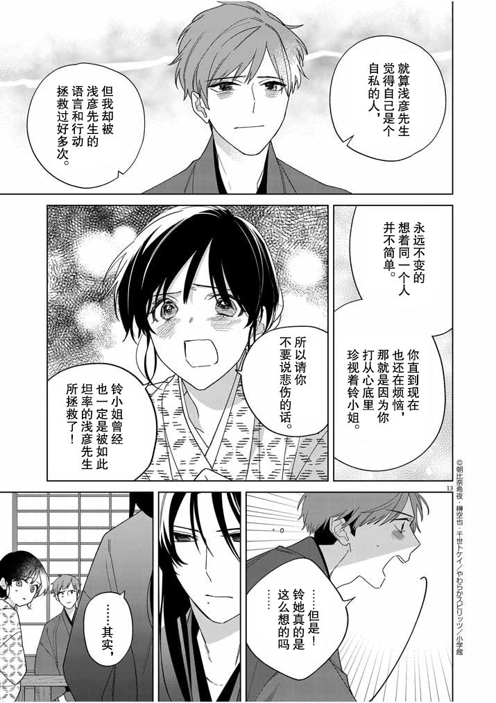 《死神的初恋》漫画最新章节第27话免费下拉式在线观看章节第【14】张图片