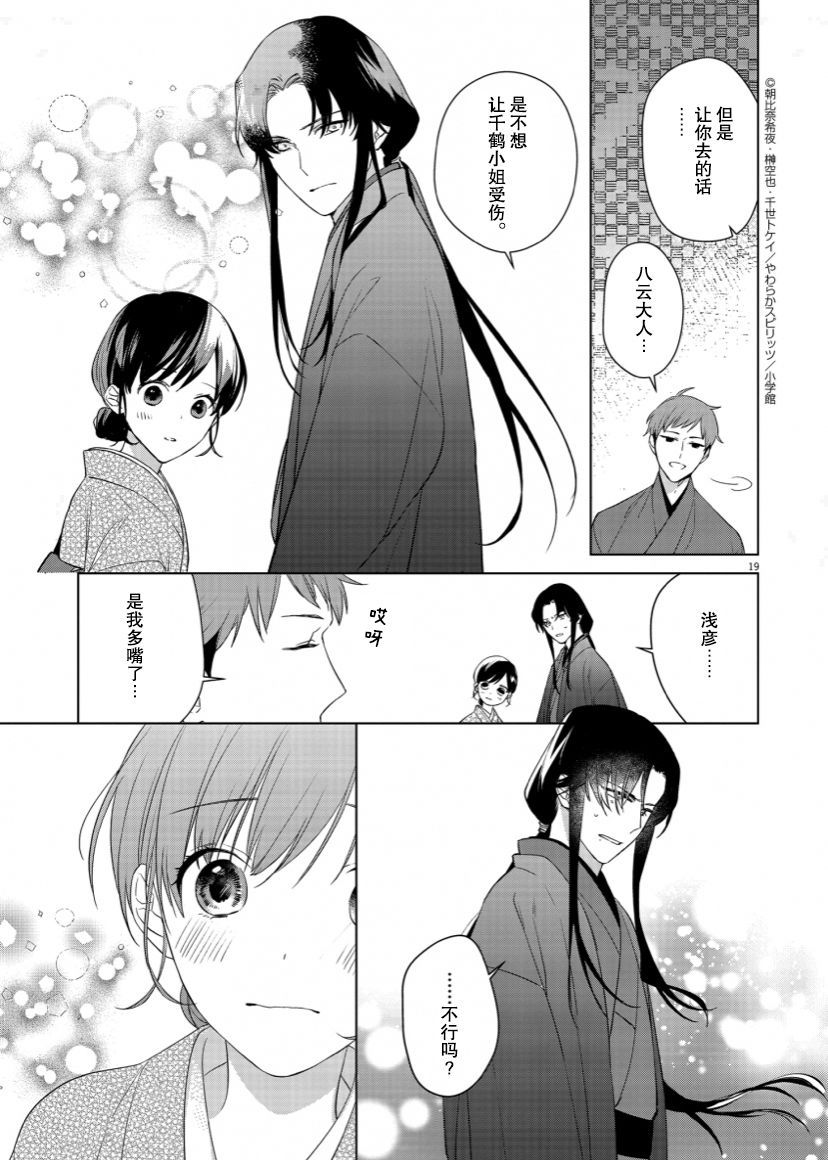 《死神的初恋》漫画最新章节第9话免费下拉式在线观看章节第【20】张图片