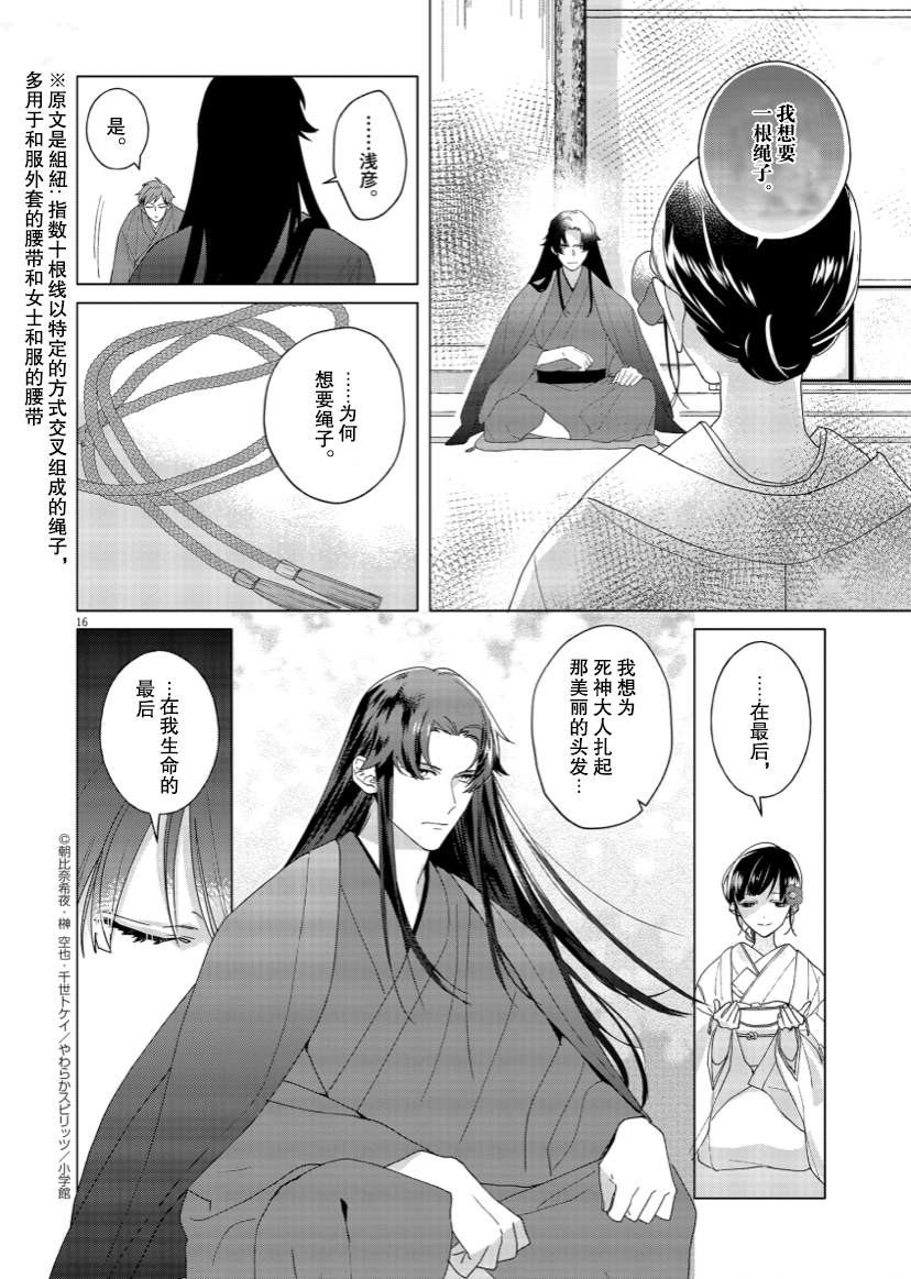 《死神的初恋》漫画最新章节第2话免费下拉式在线观看章节第【18】张图片