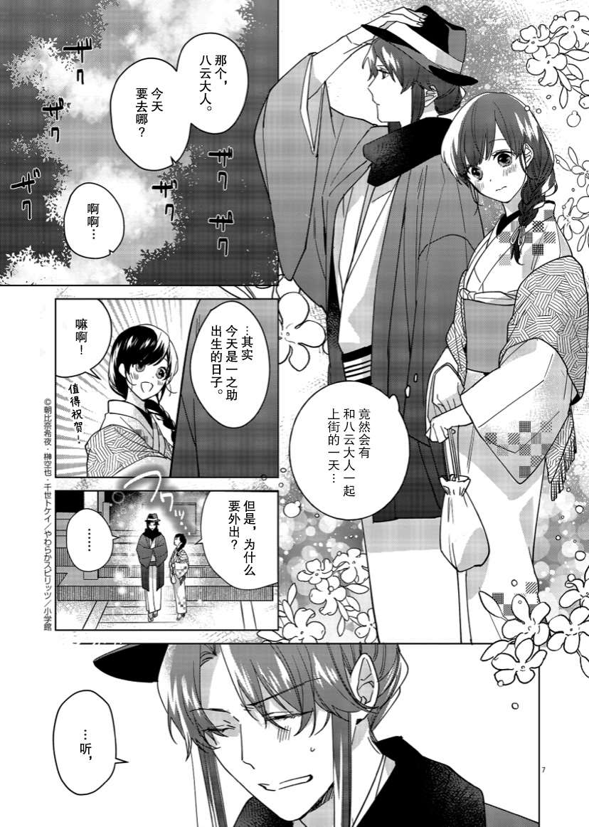 《死神的初恋》漫画最新章节第7话免费下拉式在线观看章节第【7】张图片