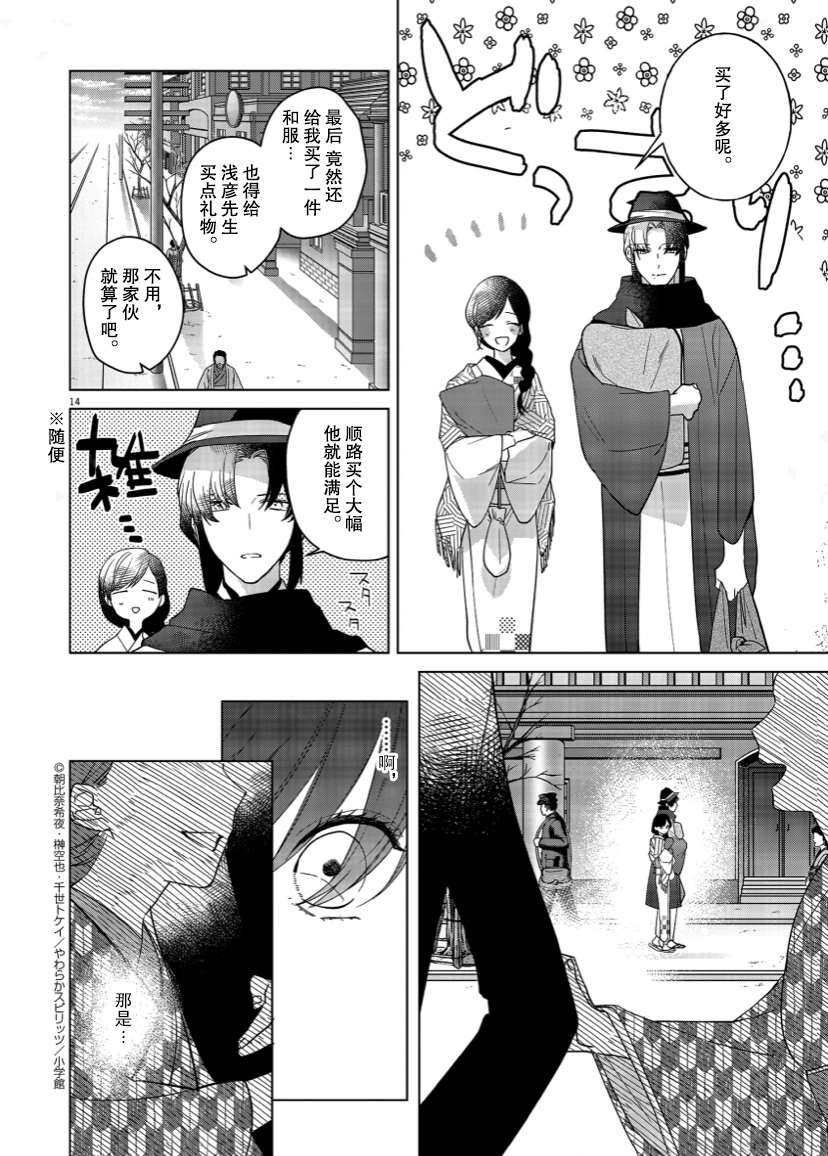 《死神的初恋》漫画最新章节第7话免费下拉式在线观看章节第【14】张图片