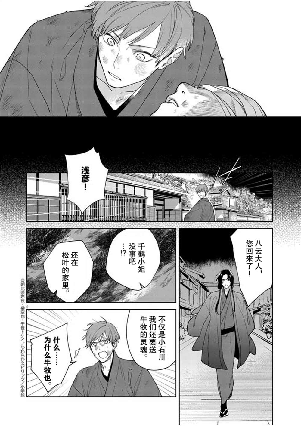 《死神的初恋》漫画最新章节第24话免费下拉式在线观看章节第【3】张图片