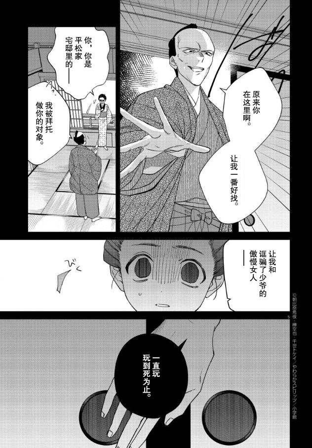 《死神的初恋》漫画最新章节第18话免费下拉式在线观看章节第【6】张图片