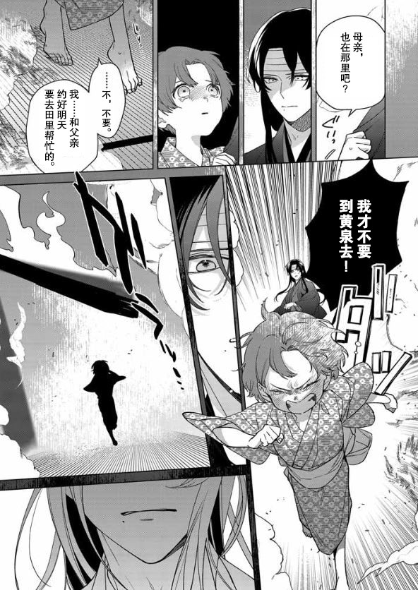 《死神的初恋》漫画最新章节第20话免费下拉式在线观看章节第【13】张图片