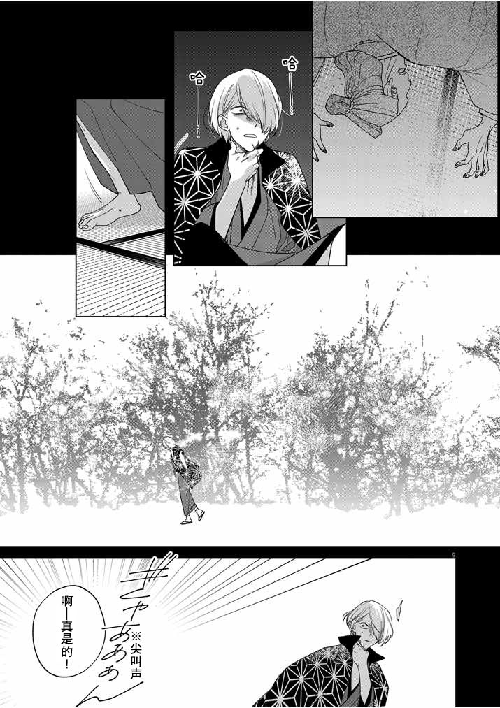 《死神的初恋》漫画最新章节第25话免费下拉式在线观看章节第【9】张图片