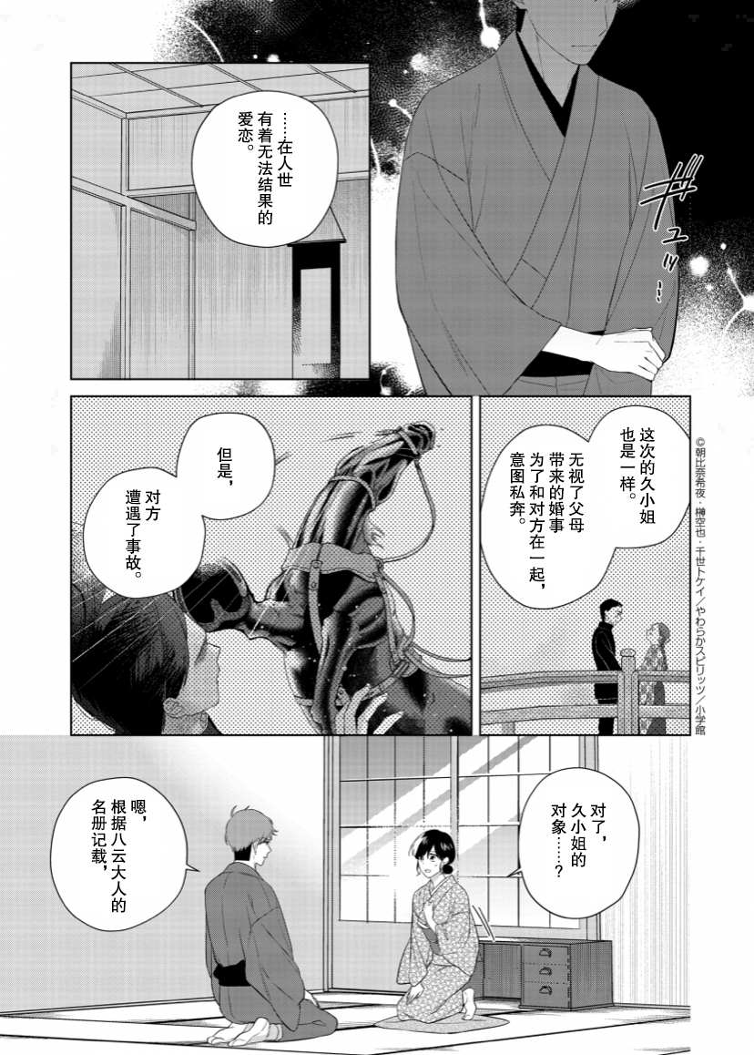 《死神的初恋》漫画最新章节第11话免费下拉式在线观看章节第【5】张图片