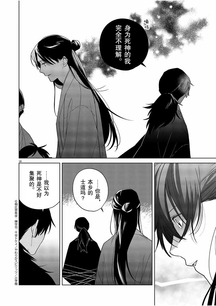 《死神的初恋》漫画最新章节第30话免费下拉式在线观看章节第【19】张图片