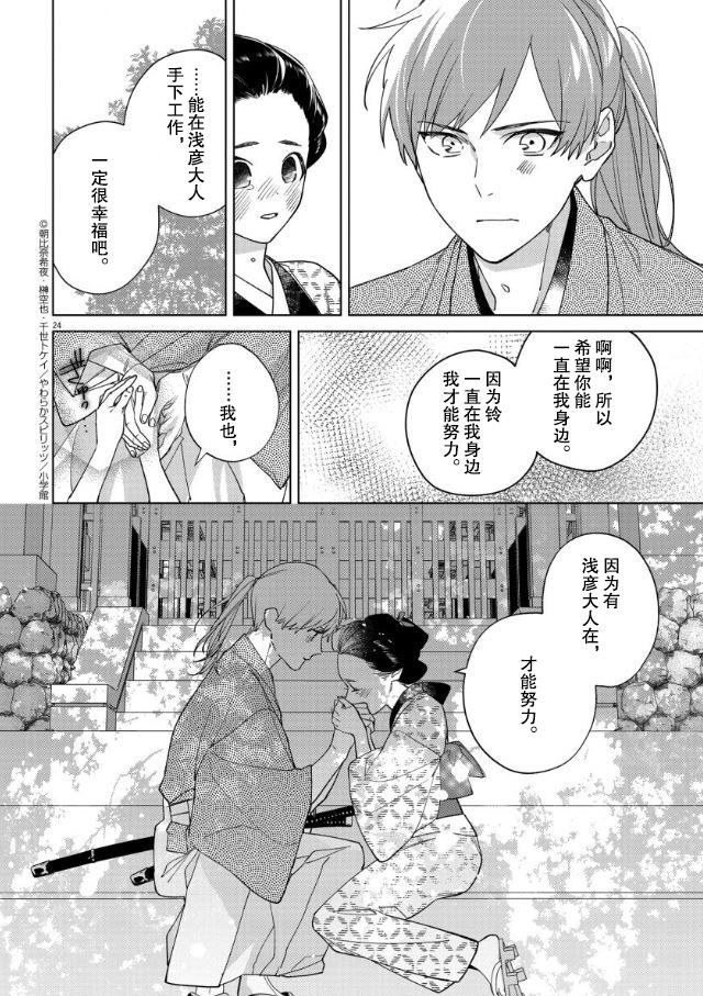 《死神的初恋》漫画最新章节第16话免费下拉式在线观看章节第【25】张图片