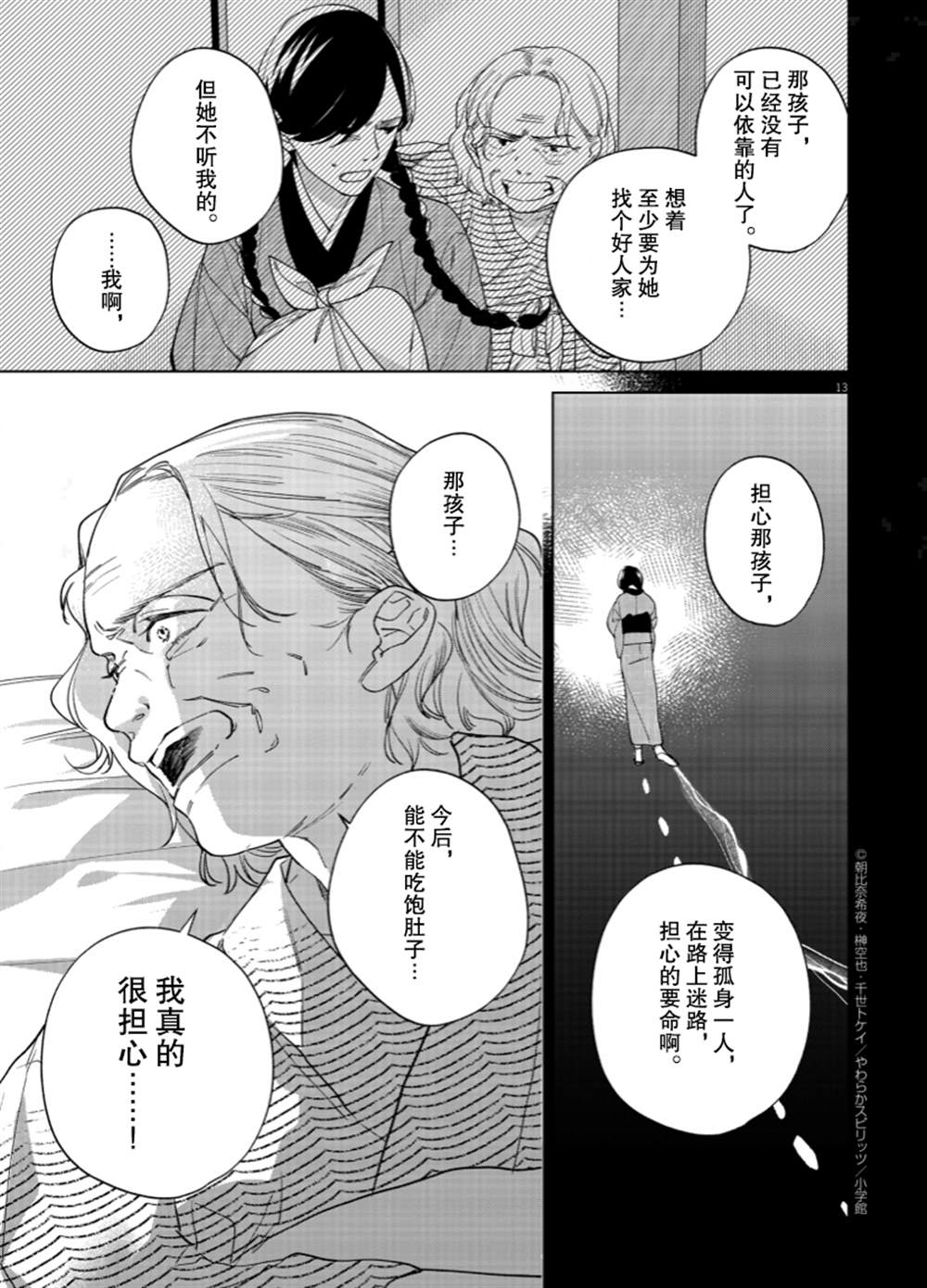 《死神的初恋》漫画最新章节第13话免费下拉式在线观看章节第【13】张图片