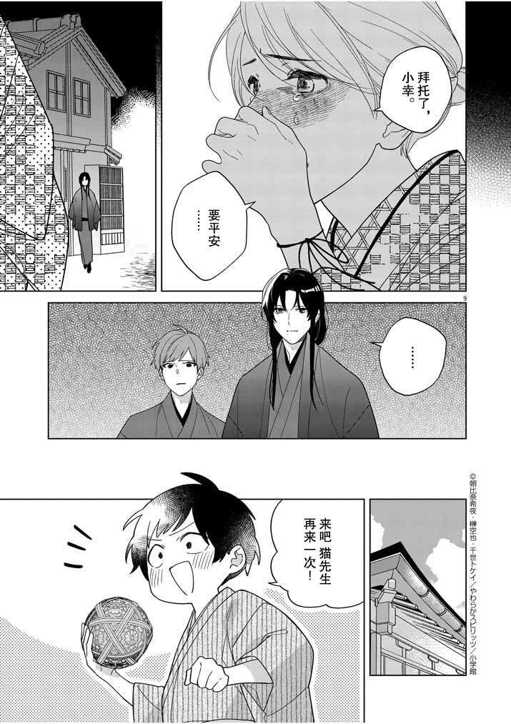 《死神的初恋》漫画最新章节第29话免费下拉式在线观看章节第【10】张图片