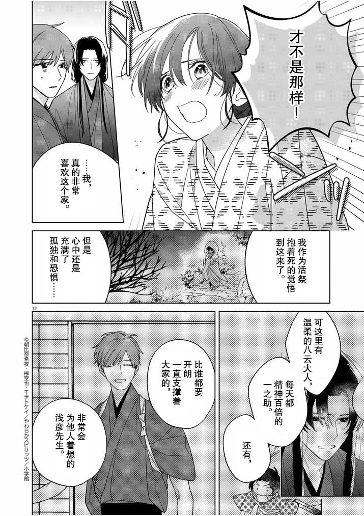 《死神的初恋》漫画最新章节第27话免费下拉式在线观看章节第【13】张图片