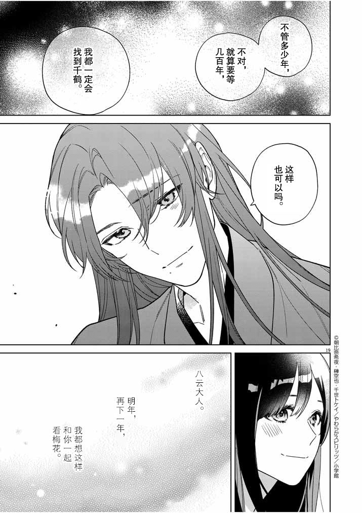 《死神的初恋》漫画最新章节第26话免费下拉式在线观看章节第【20】张图片