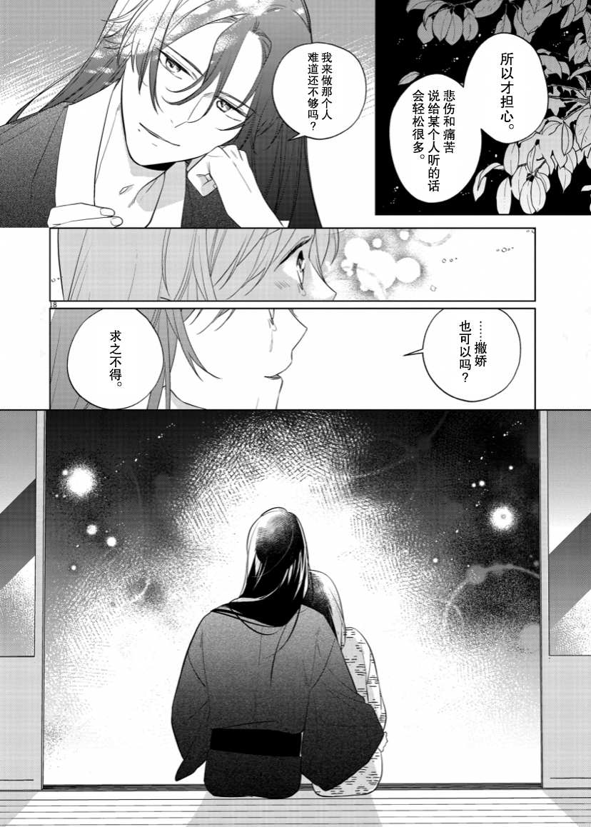 《死神的初恋》漫画最新章节第11话免费下拉式在线观看章节第【18】张图片