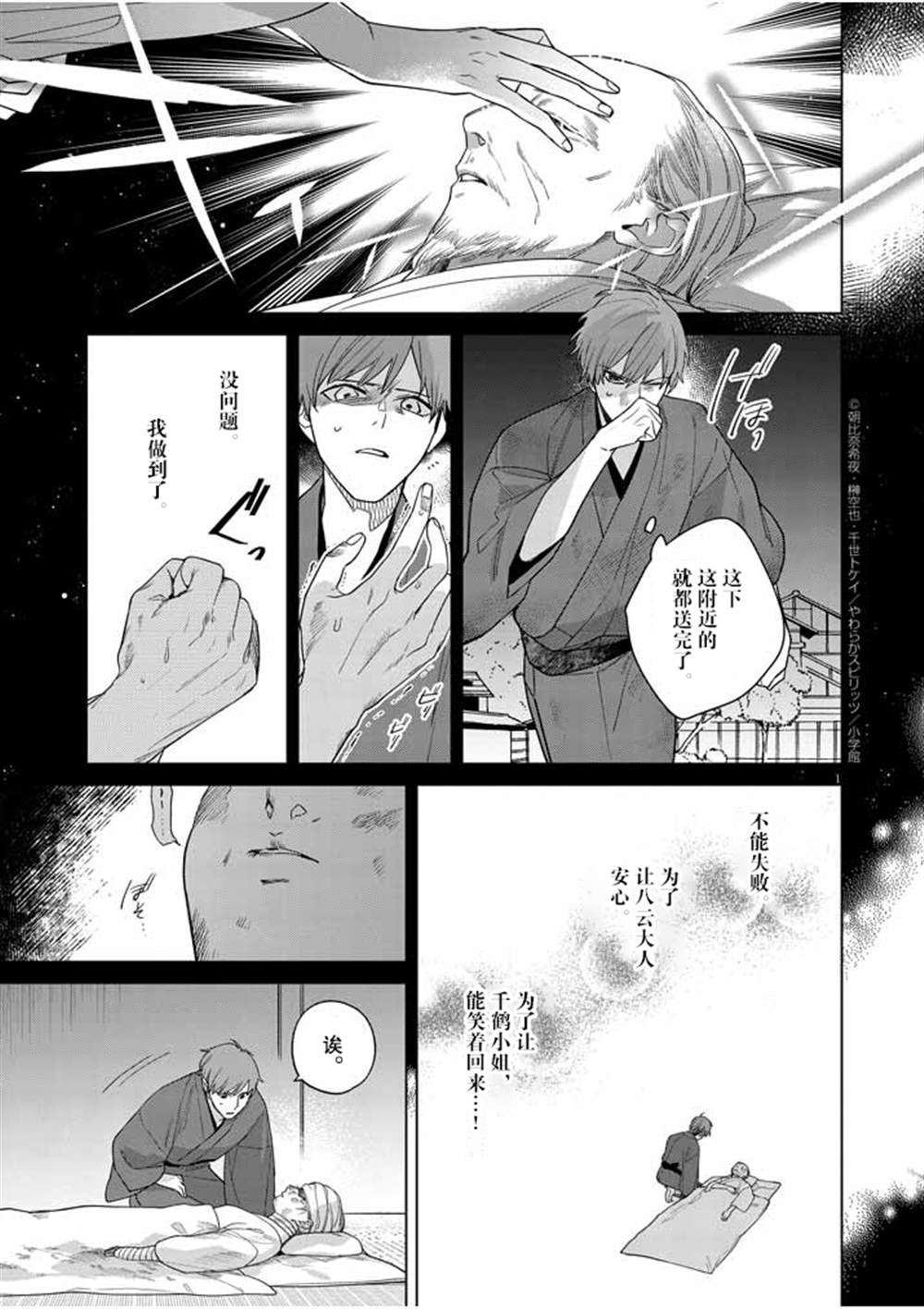 《死神的初恋》漫画最新章节第24话免费下拉式在线观看章节第【2】张图片