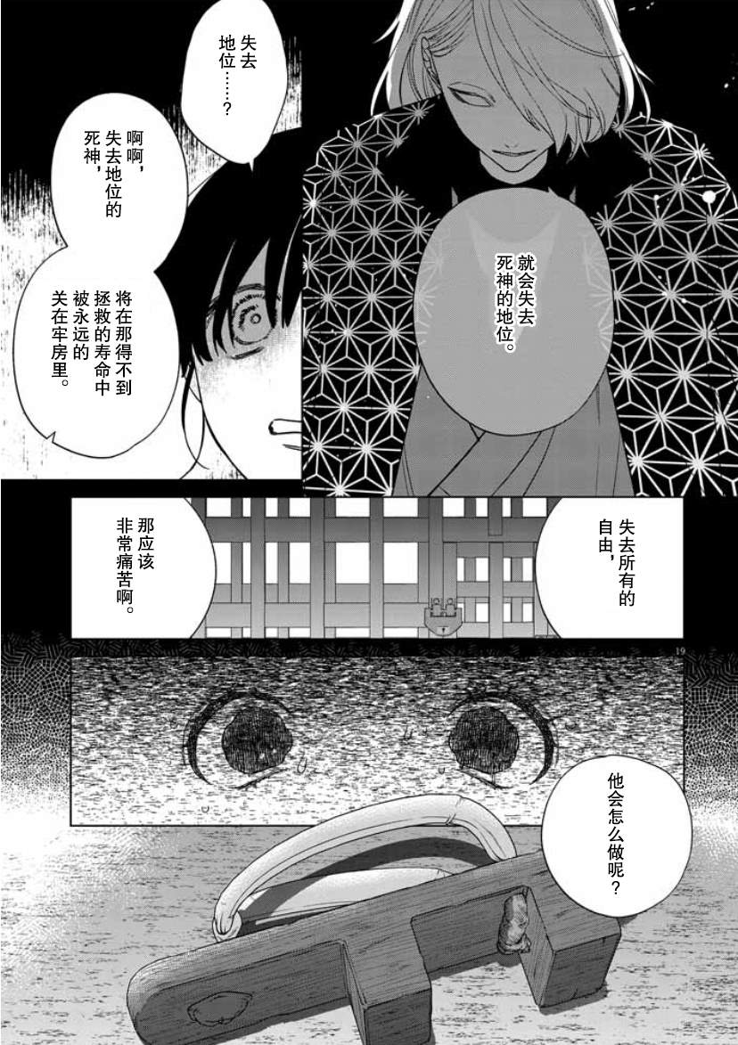 《死神的初恋》漫画最新章节第21话免费下拉式在线观看章节第【19】张图片