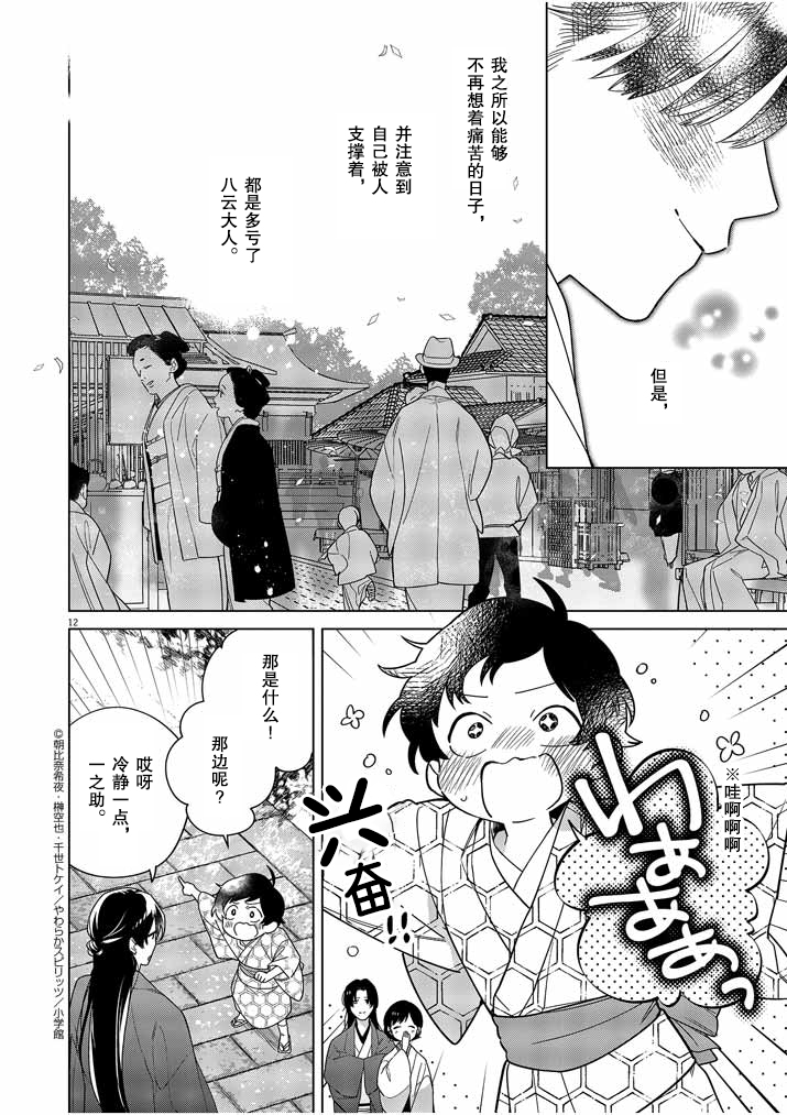 《死神的初恋》漫画最新章节第30话免费下拉式在线观看章节第【13】张图片