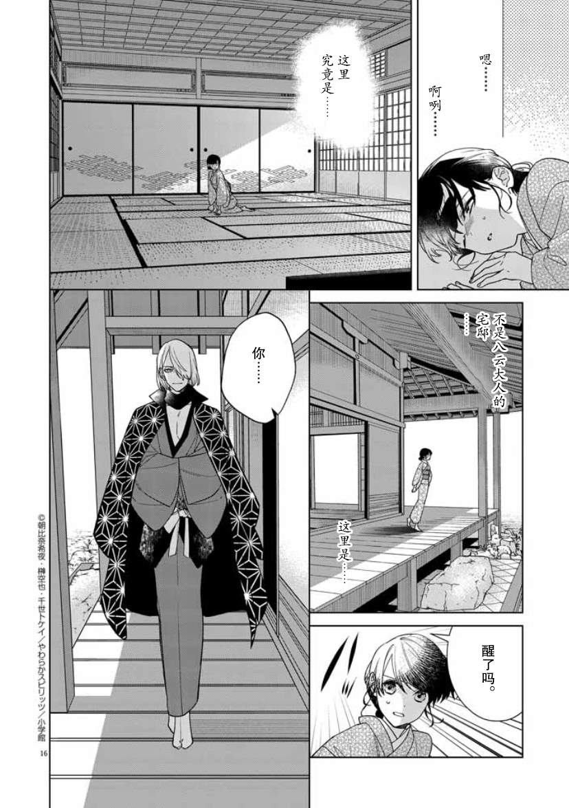 《死神的初恋》漫画最新章节第21话免费下拉式在线观看章节第【16】张图片