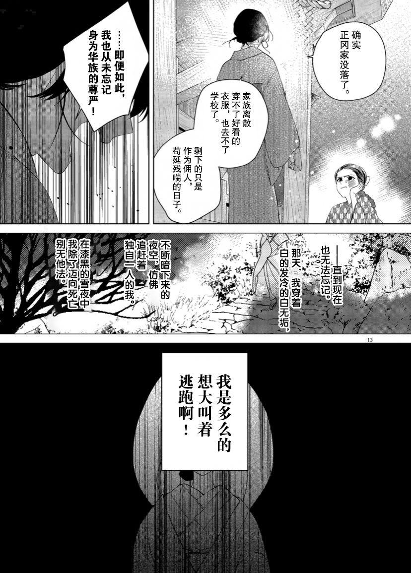 《死神的初恋》漫画最新章节第10话免费下拉式在线观看章节第【14】张图片