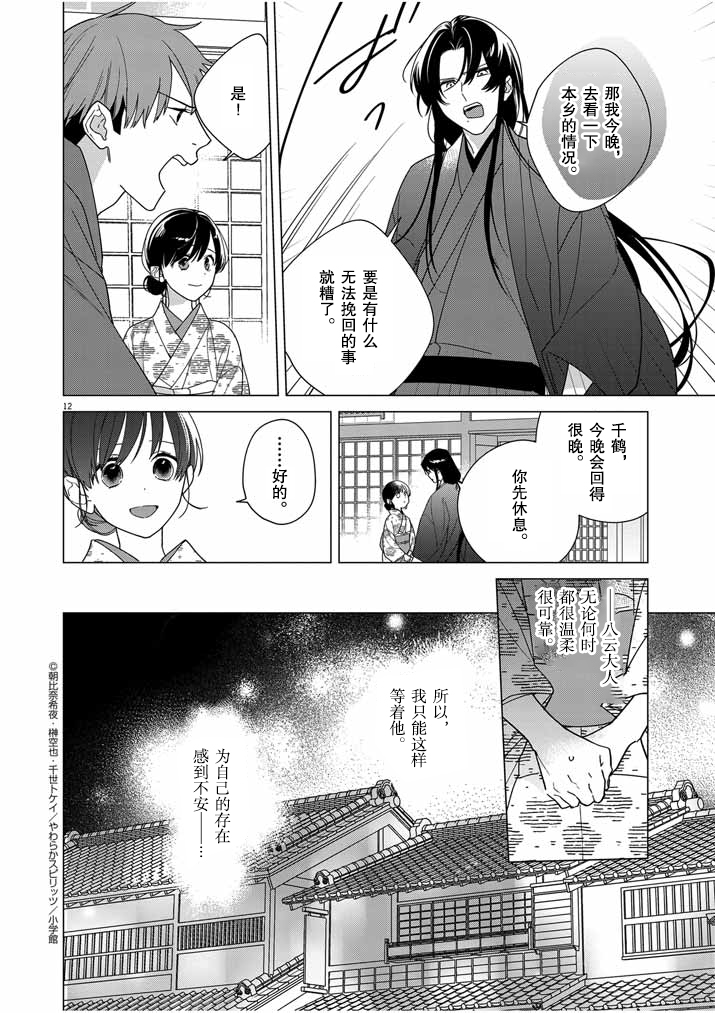 《死神的初恋》漫画最新章节第31话免费下拉式在线观看章节第【13】张图片