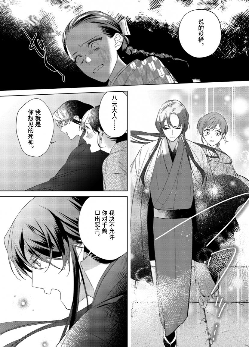 《死神的初恋》漫画最新章节第10话免费下拉式在线观看章节第【16】张图片