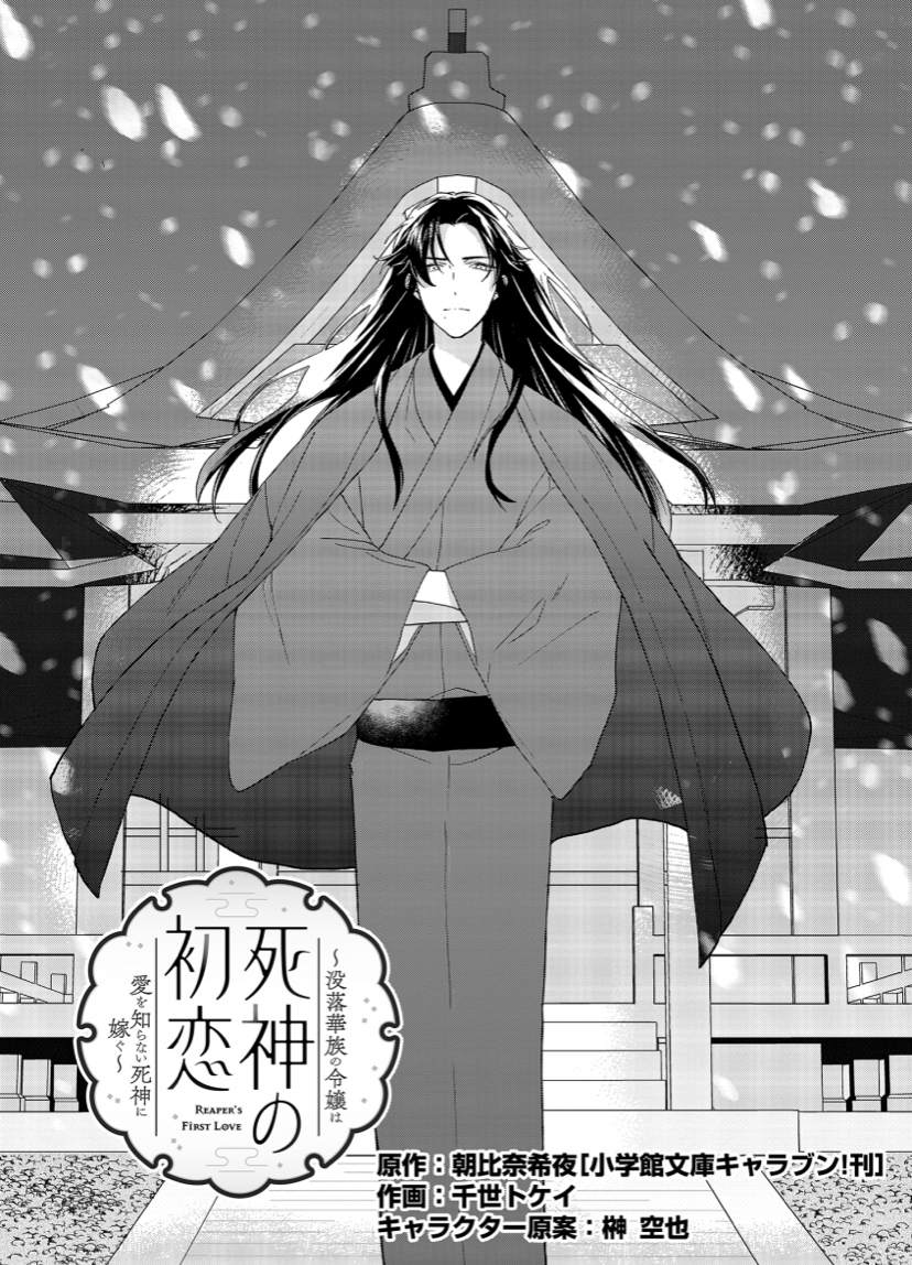 《死神的初恋》漫画最新章节第2话免费下拉式在线观看章节第【4】张图片