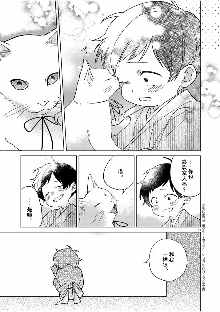 《死神的初恋》漫画最新章节第29话免费下拉式在线观看章节第【18】张图片