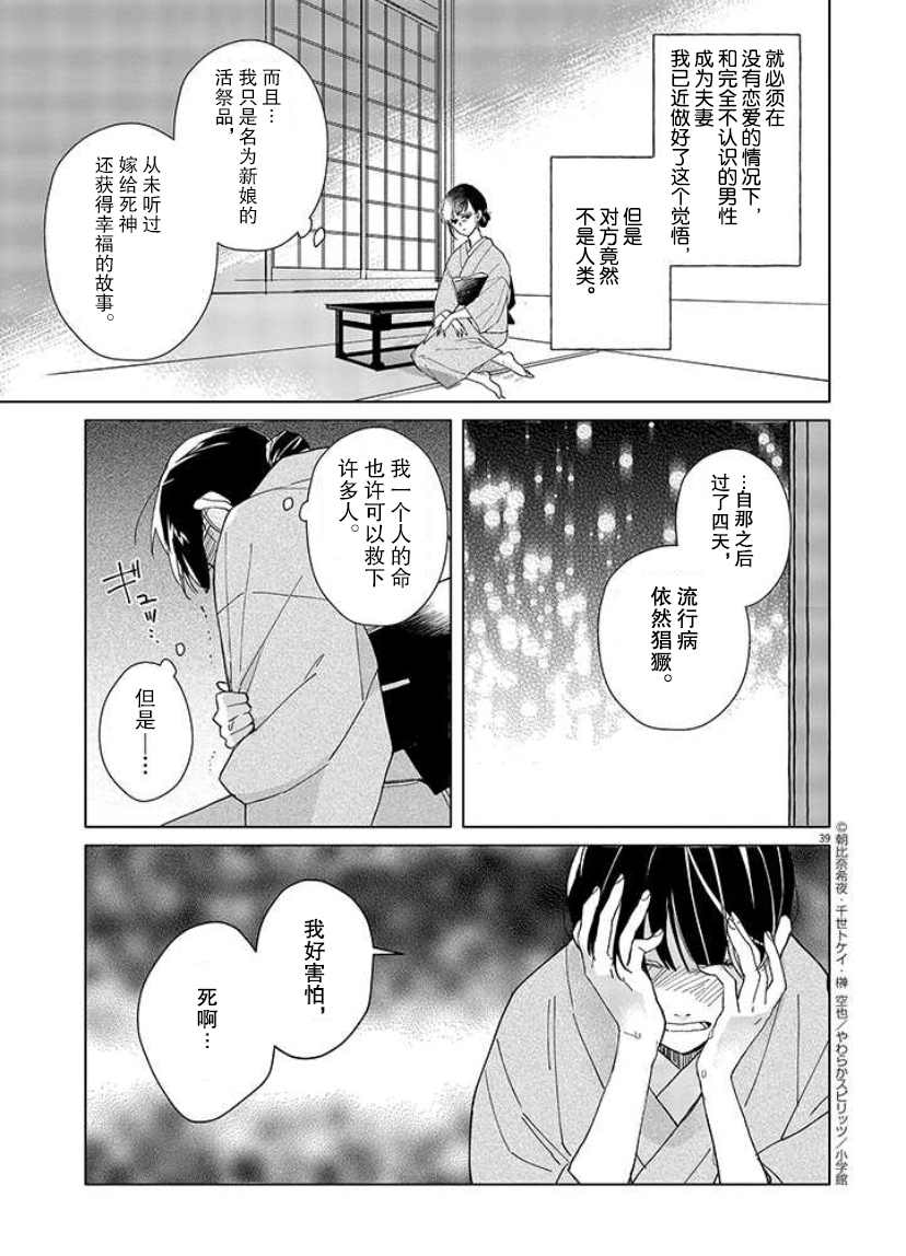 《死神的初恋》漫画最新章节第1话免费下拉式在线观看章节第【40】张图片