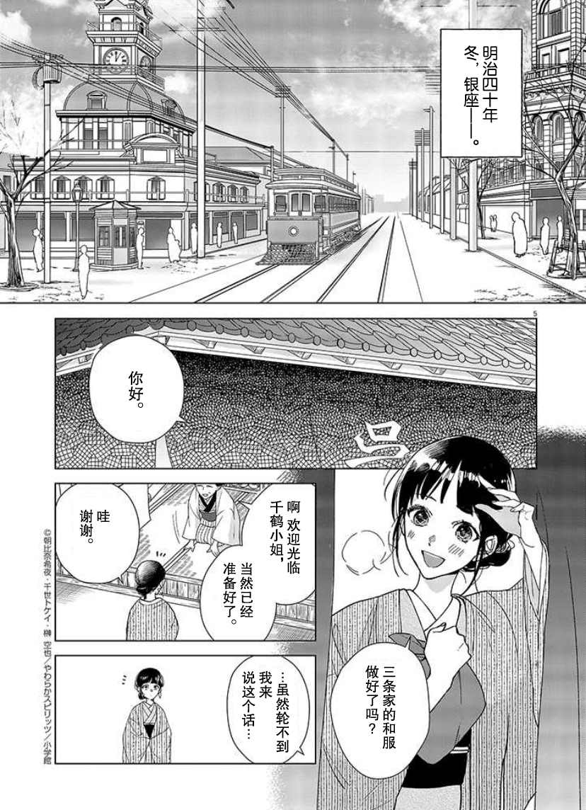 《死神的初恋》漫画最新章节第1话免费下拉式在线观看章节第【6】张图片