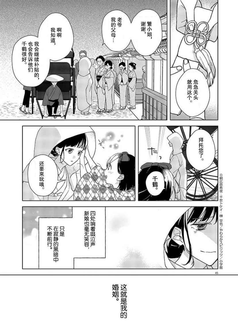 《死神的初恋》漫画最新章节第1话免费下拉式在线观看章节第【46】张图片