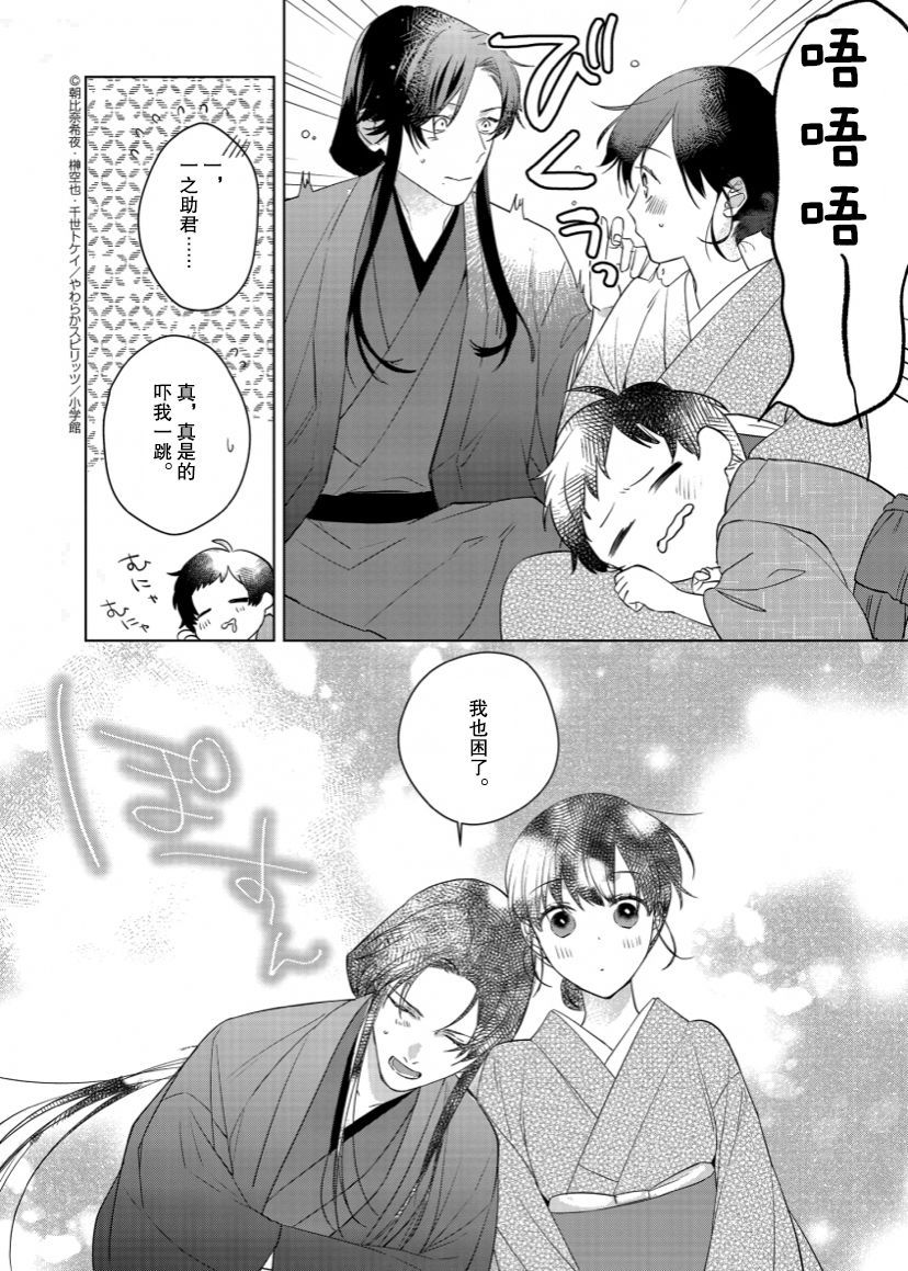 《死神的初恋》漫画最新章节第9话免费下拉式在线观看章节第【14】张图片