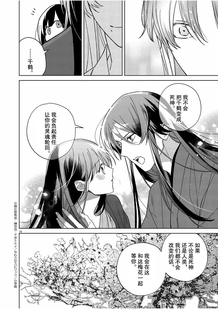 《死神的初恋》漫画最新章节第26话免费下拉式在线观看章节第【19】张图片