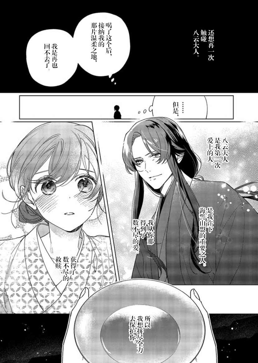 《死神的初恋》漫画最新章节第22话免费下拉式在线观看章节第【20】张图片