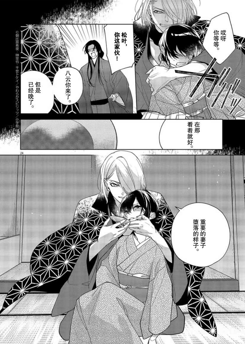 《死神的初恋》漫画最新章节第22话免费下拉式在线观看章节第【24】张图片