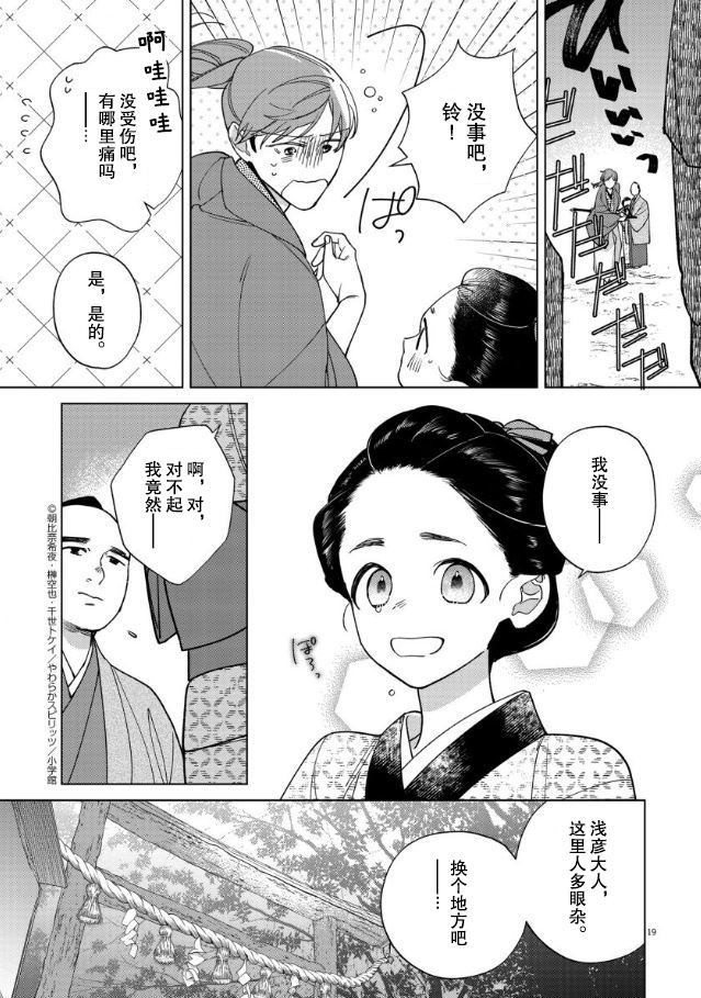 《死神的初恋》漫画最新章节第16话免费下拉式在线观看章节第【20】张图片