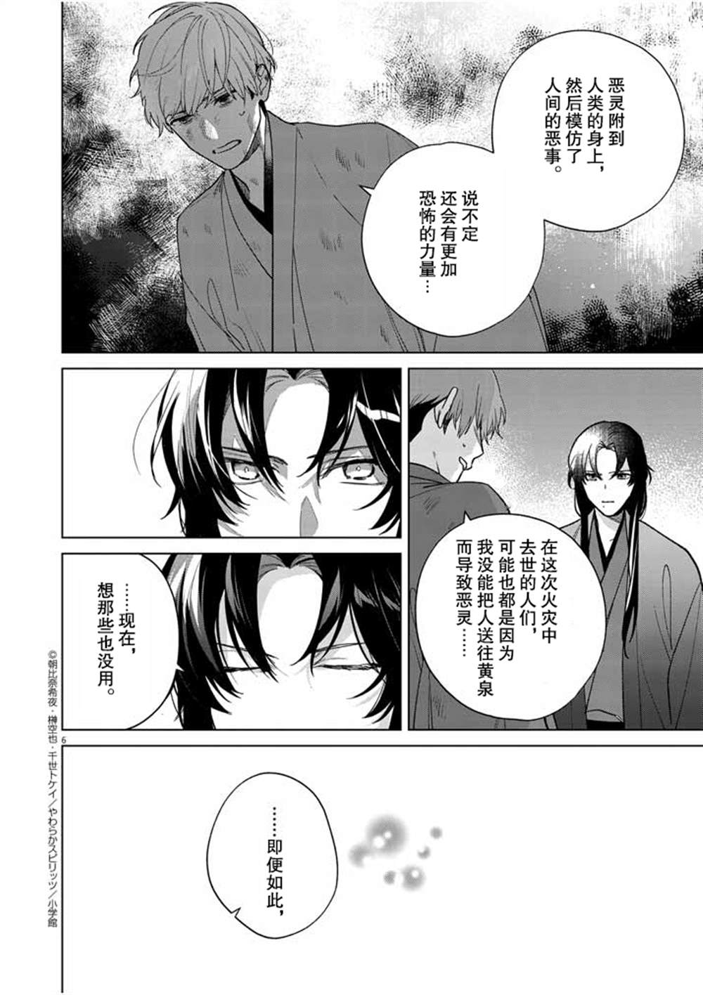 《死神的初恋》漫画最新章节第24话免费下拉式在线观看章节第【7】张图片