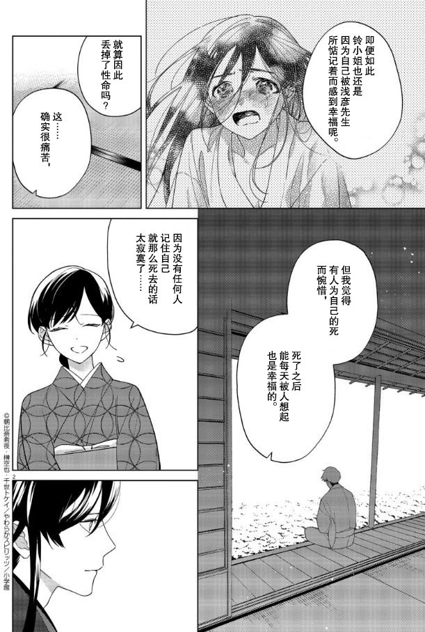 《死神的初恋》漫画最新章节第19话免费下拉式在线观看章节第【2】张图片