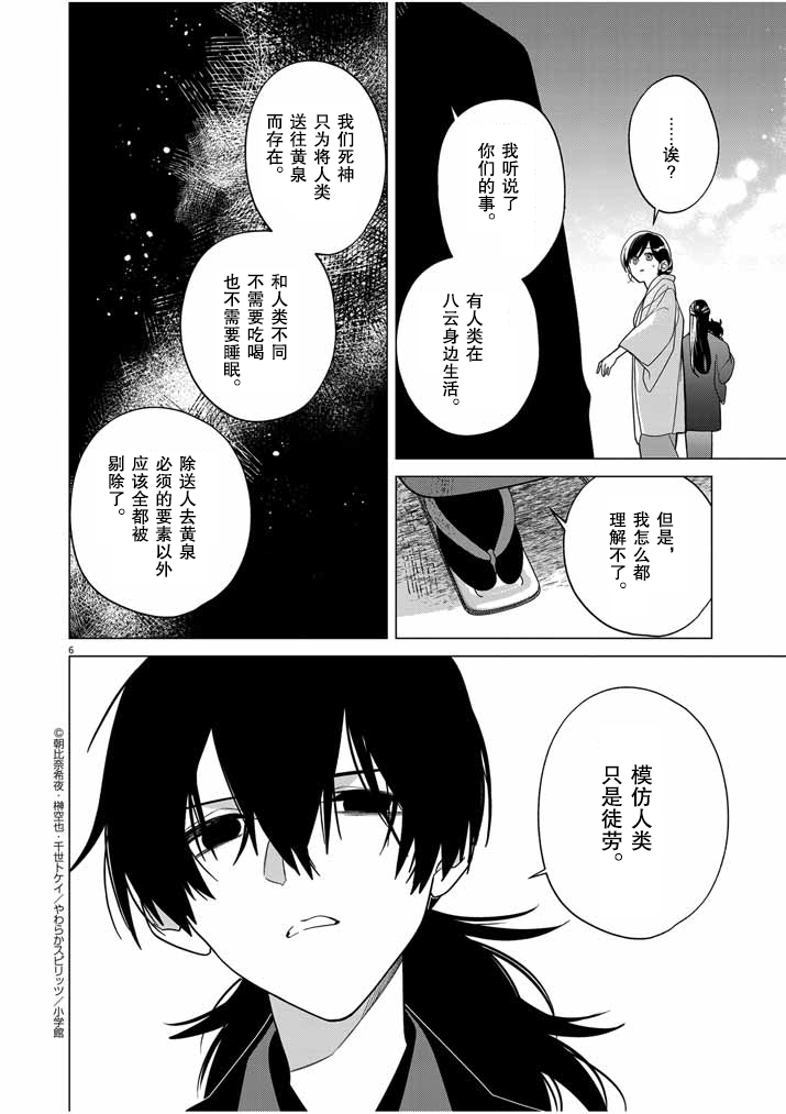 《死神的初恋》漫画最新章节第31话免费下拉式在线观看章节第【7】张图片