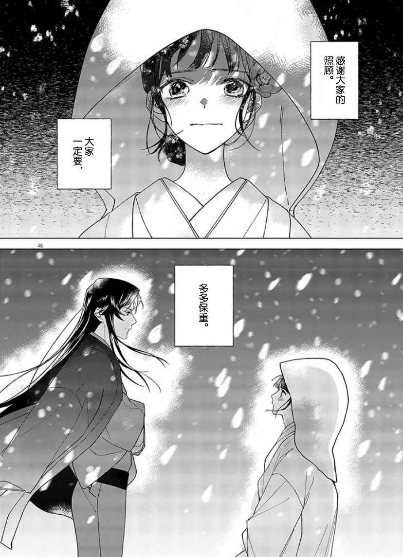 《死神的初恋》漫画最新章节第1话免费下拉式在线观看章节第【47】张图片