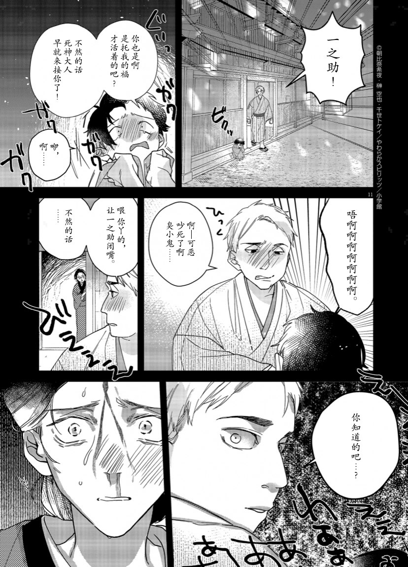 《死神的初恋》漫画最新章节第5话免费下拉式在线观看章节第【11】张图片