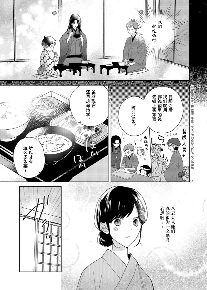 《死神的初恋》漫画最新章节第3话免费下拉式在线观看章节第【13】张图片