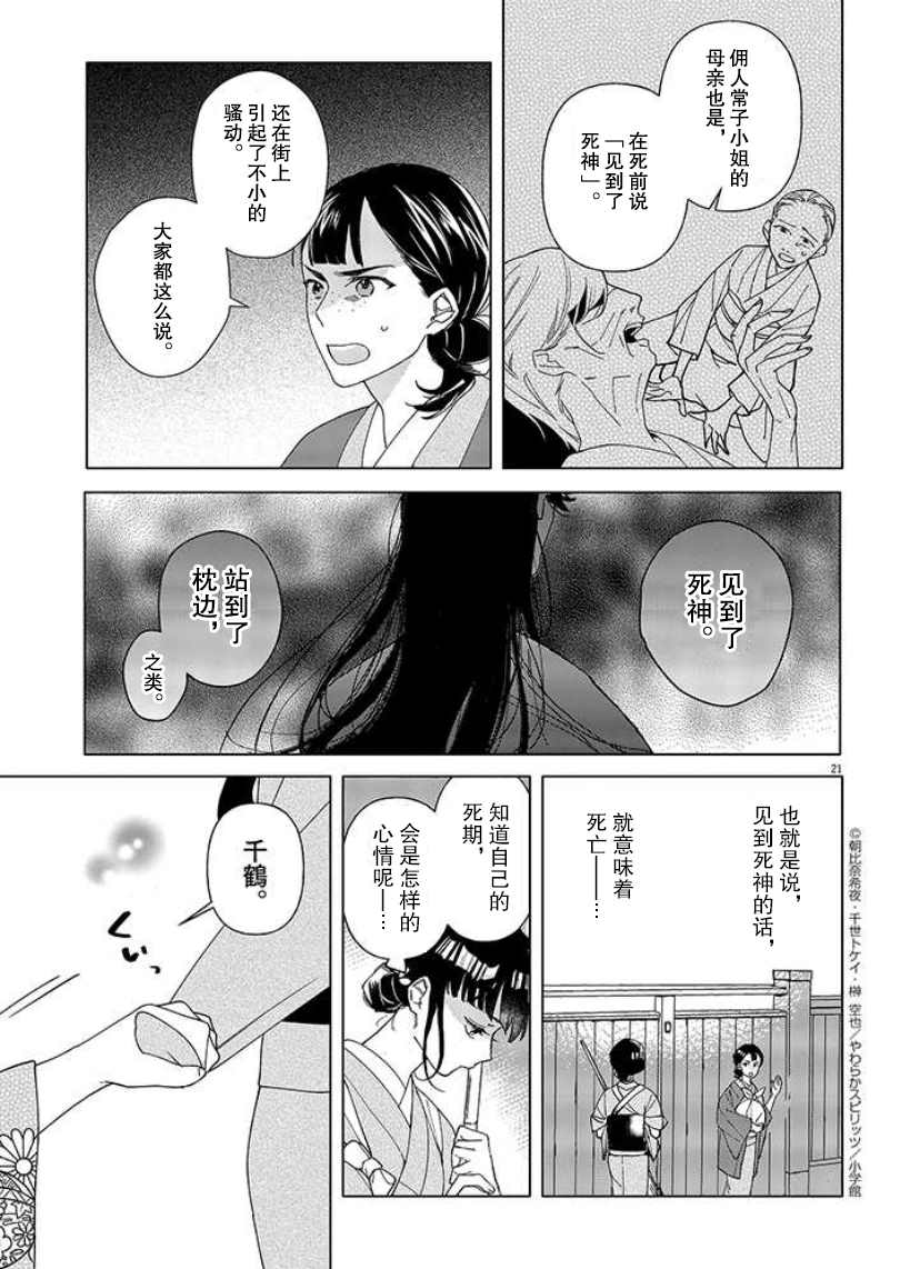 《死神的初恋》漫画最新章节第1话免费下拉式在线观看章节第【22】张图片