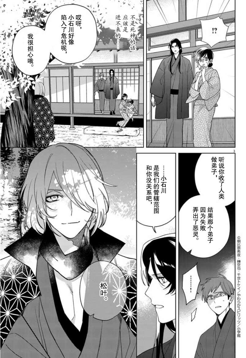 《死神的初恋》漫画最新章节第21话免费下拉式在线观看章节第【3】张图片