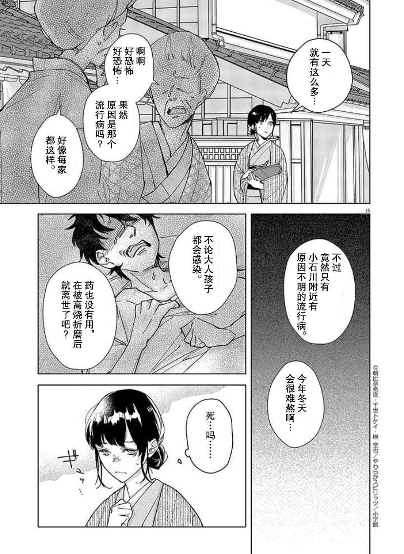 《死神的初恋》漫画最新章节第1话免费下拉式在线观看章节第【16】张图片