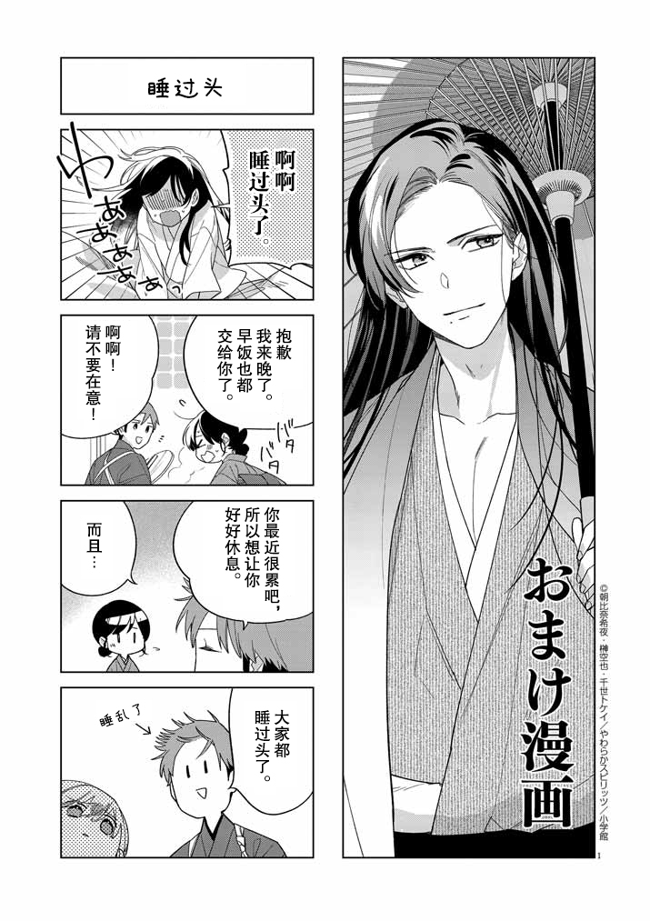 《死神的初恋》漫画最新章节番外2免费下拉式在线观看章节第【1】张图片