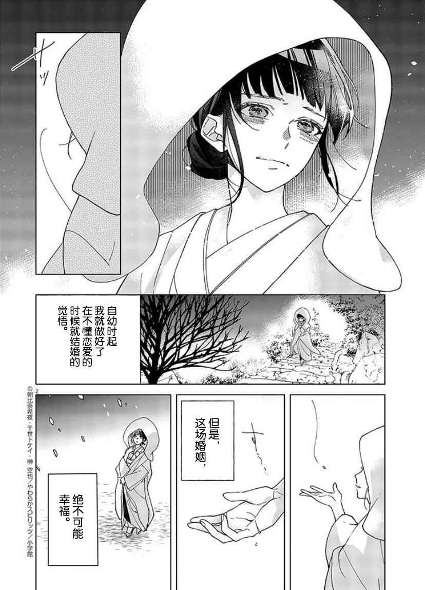 《死神的初恋》漫画最新章节第1话免费下拉式在线观看章节第【3】张图片