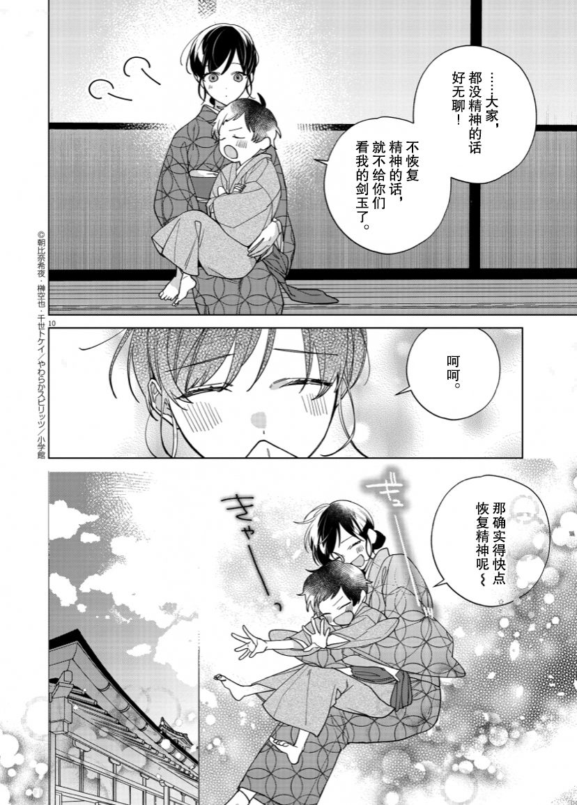 《死神的初恋》漫画最新章节第15话免费下拉式在线观看章节第【11】张图片