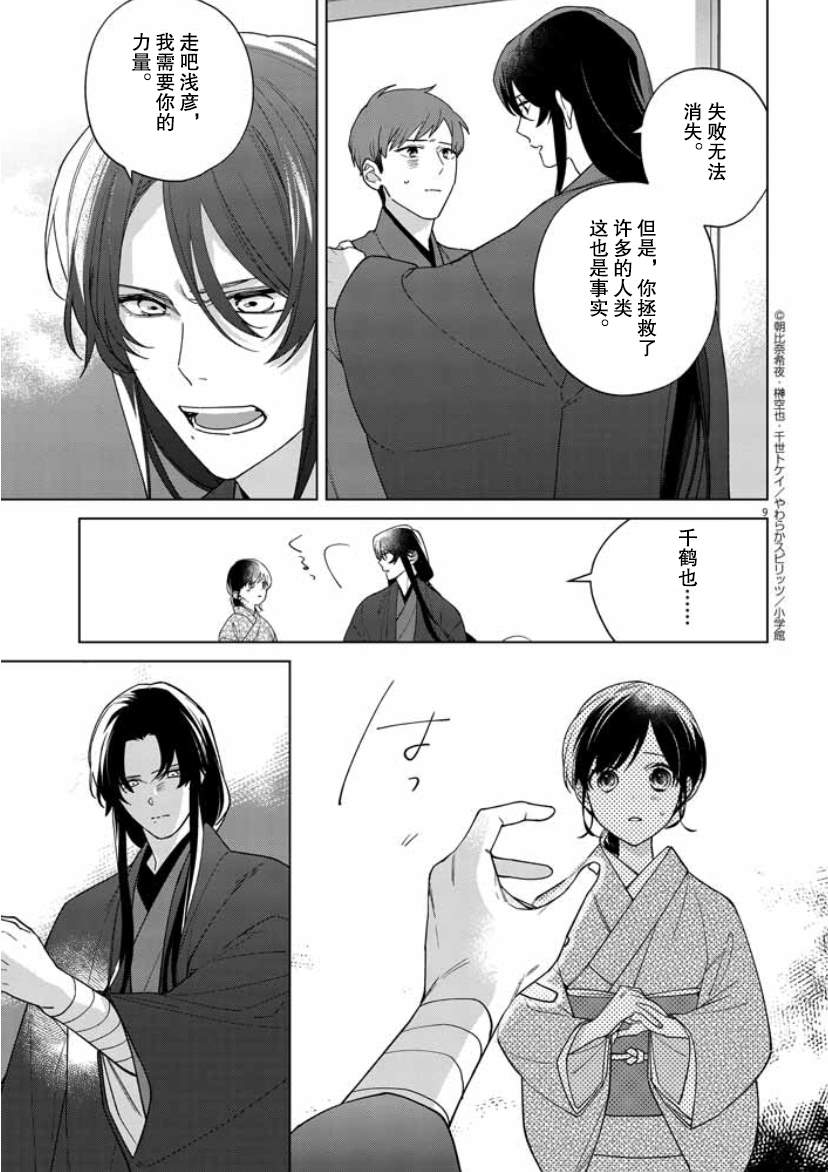 《死神的初恋》漫画最新章节第21话免费下拉式在线观看章节第【9】张图片